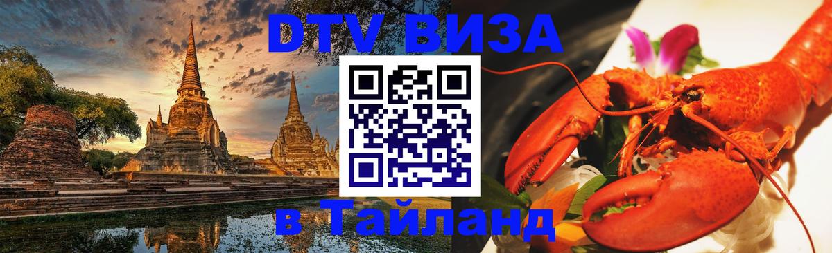Visa в Таиланд 